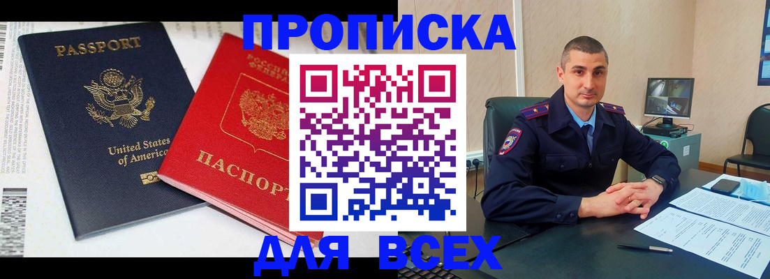 прописка гарантия в Волжском