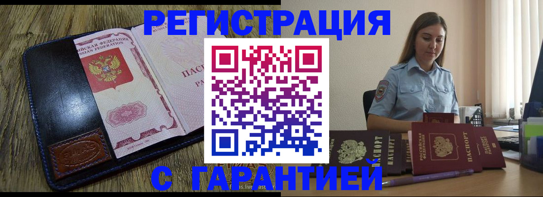 прописка от собственника в Волжском